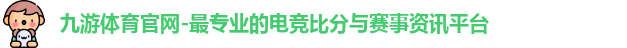 九游体育